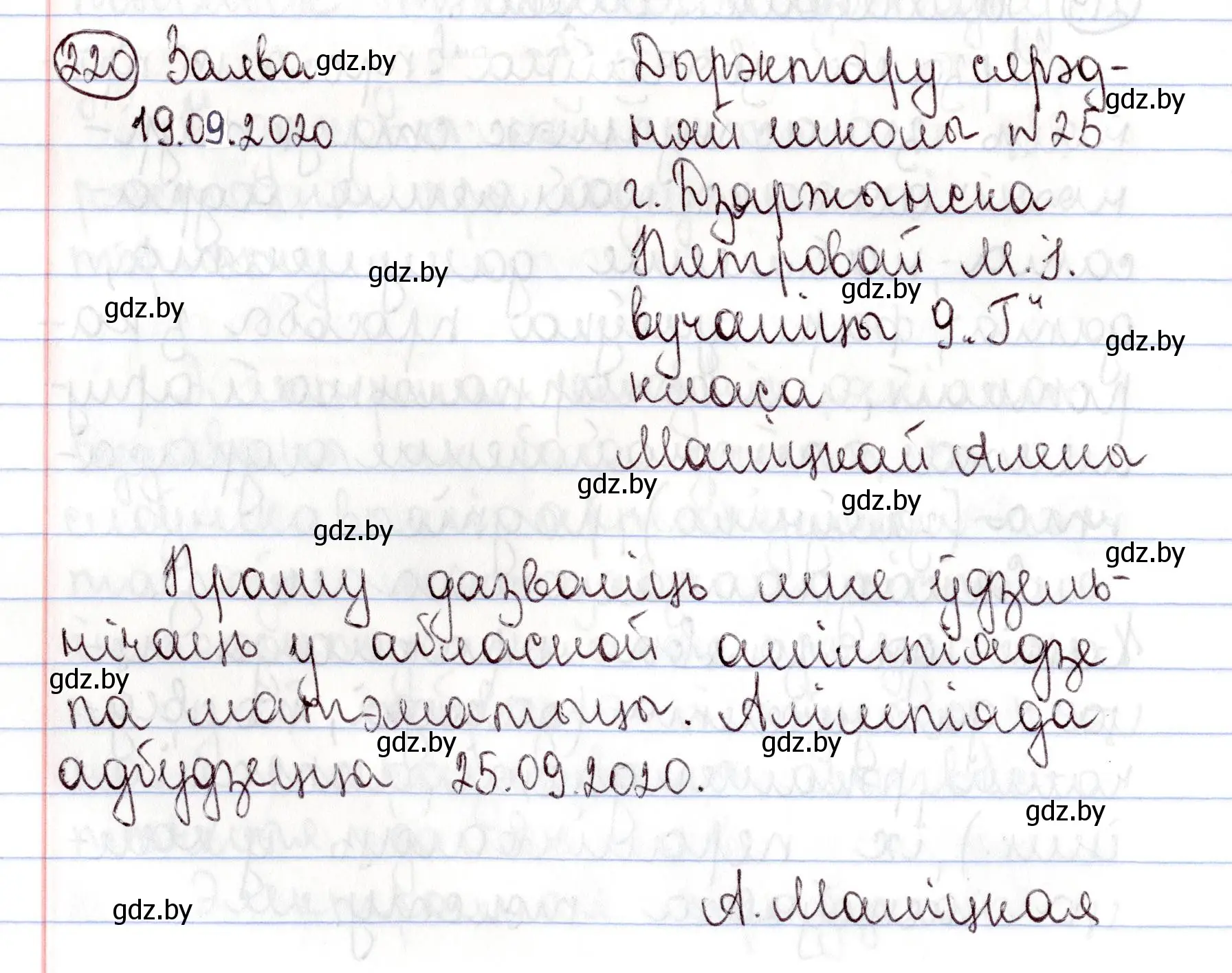 Решение номер 220 (страница 155) гдз по белорусскому языку 9 класс Валочка, Васюкович, учебник