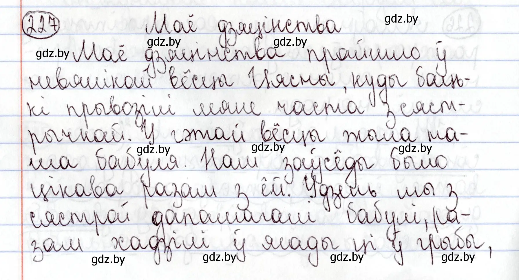 Решение номер 227 (страница 160) гдз по белорусскому языку 9 класс Валочка, Васюкович, учебник