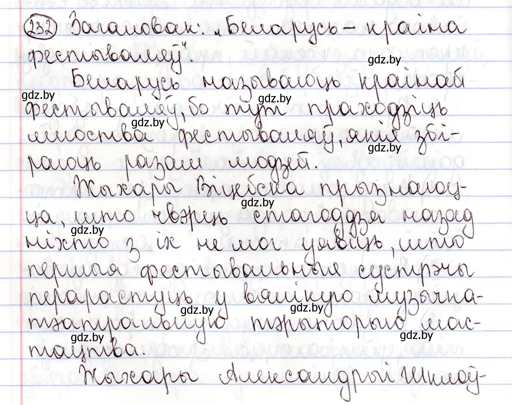 Решение номер 232 (страница 164) гдз по белорусскому языку 9 класс Валочка, Васюкович, учебник