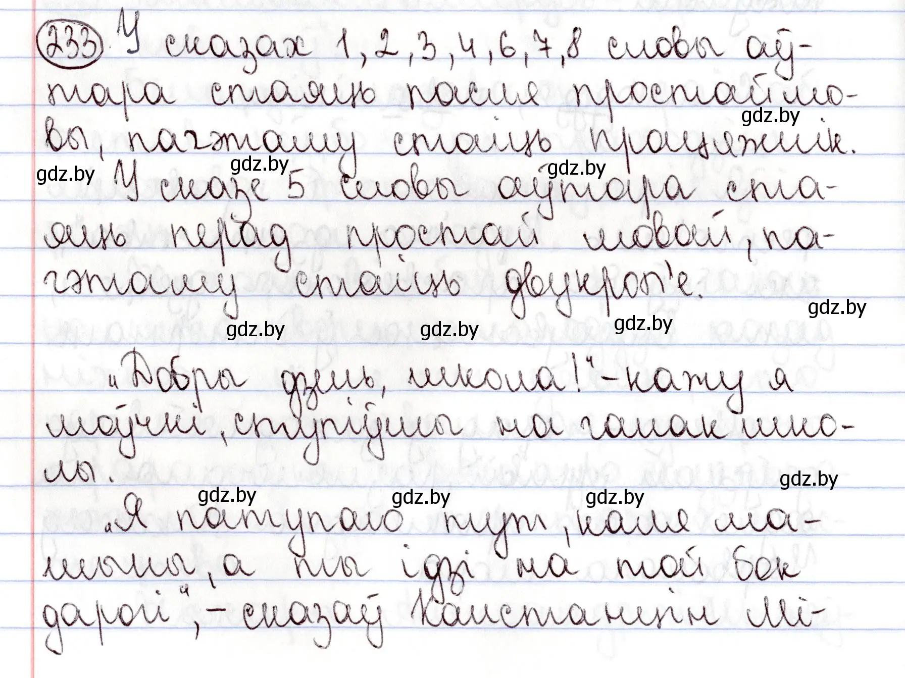 Решение номер 233 (страница 165) гдз по белорусскому языку 9 класс Валочка, Васюкович, учебник