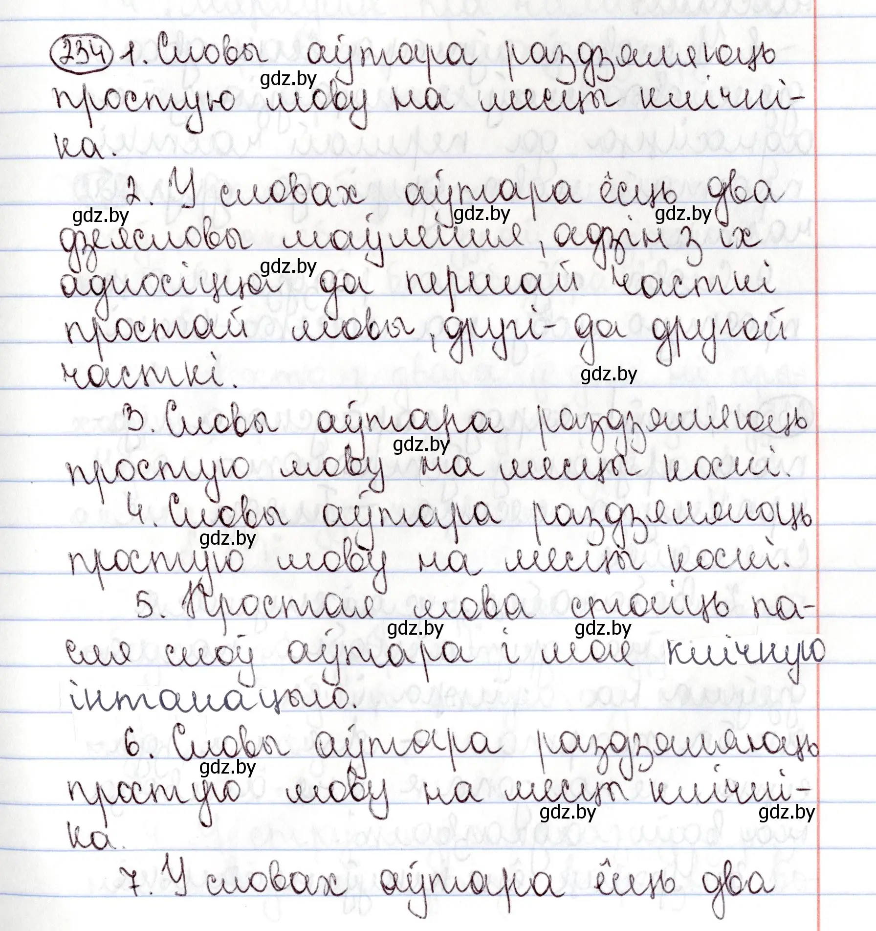 Решение номер 234 (страница 167) гдз по белорусскому языку 9 класс Валочка, Васюкович, учебник