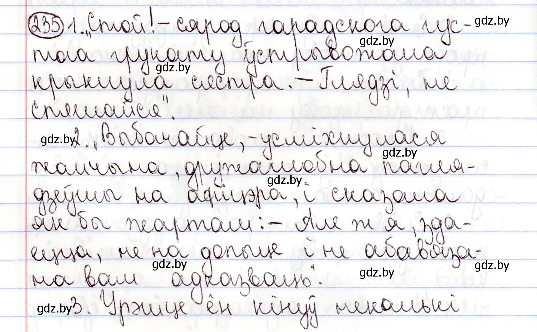 Решение номер 235 (страница 167) гдз по белорусскому языку 9 класс Валочка, Васюкович, учебник