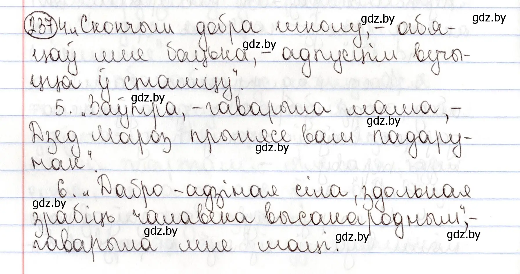 Решение номер 237 (страница 168) гдз по белорусскому языку 9 класс Валочка, Васюкович, учебник