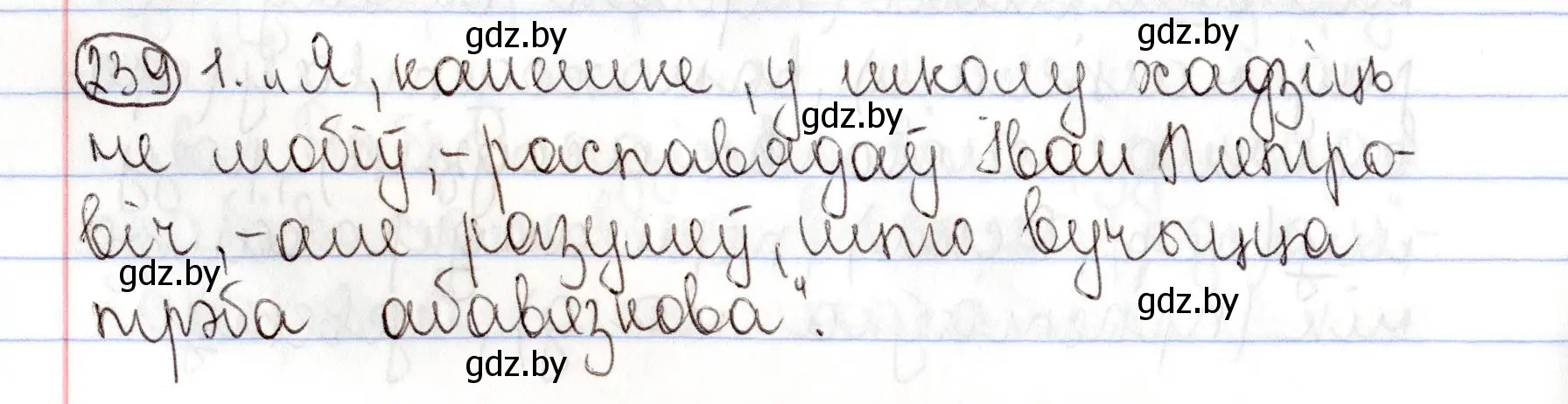 Решение номер 239 (страница 169) гдз по белорусскому языку 9 класс Валочка, Васюкович, учебник