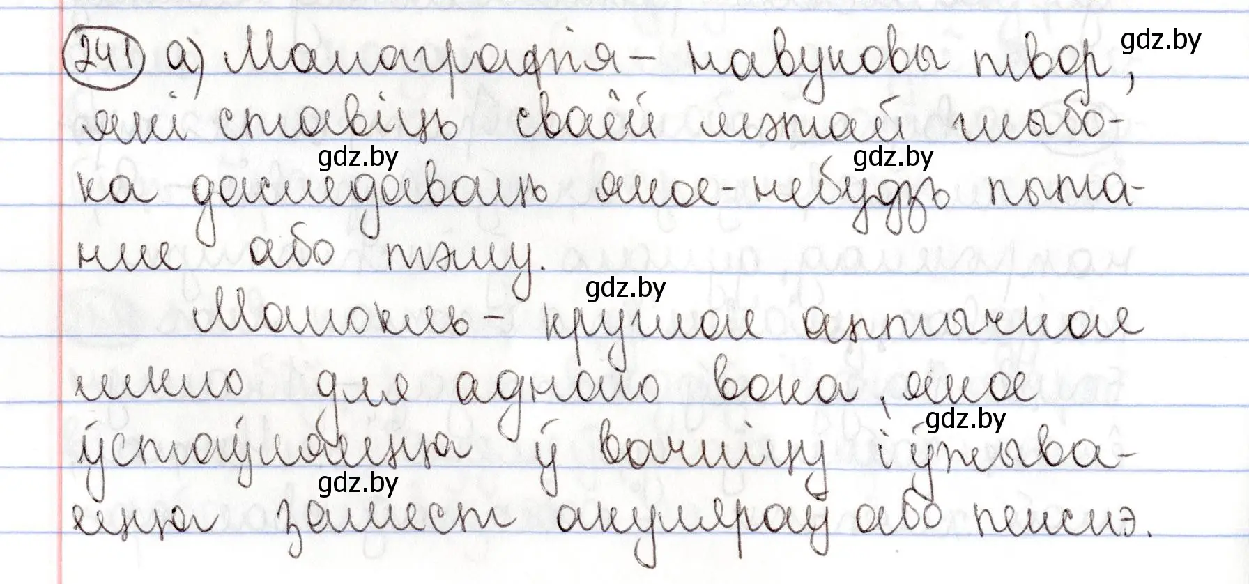 Решение номер 241 (страница 170) гдз по белорусскому языку 9 класс Валочка, Васюкович, учебник