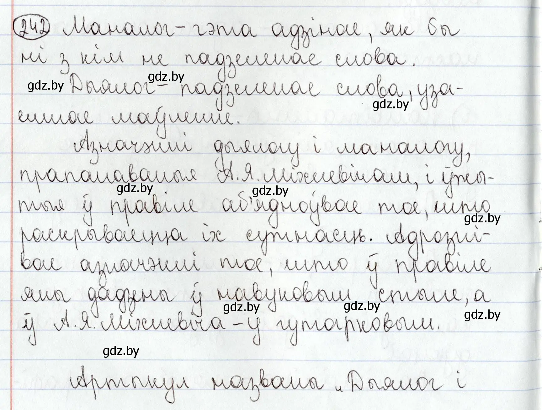 Решение номер 242 (страница 171) гдз по белорусскому языку 9 класс Валочка, Васюкович, учебник