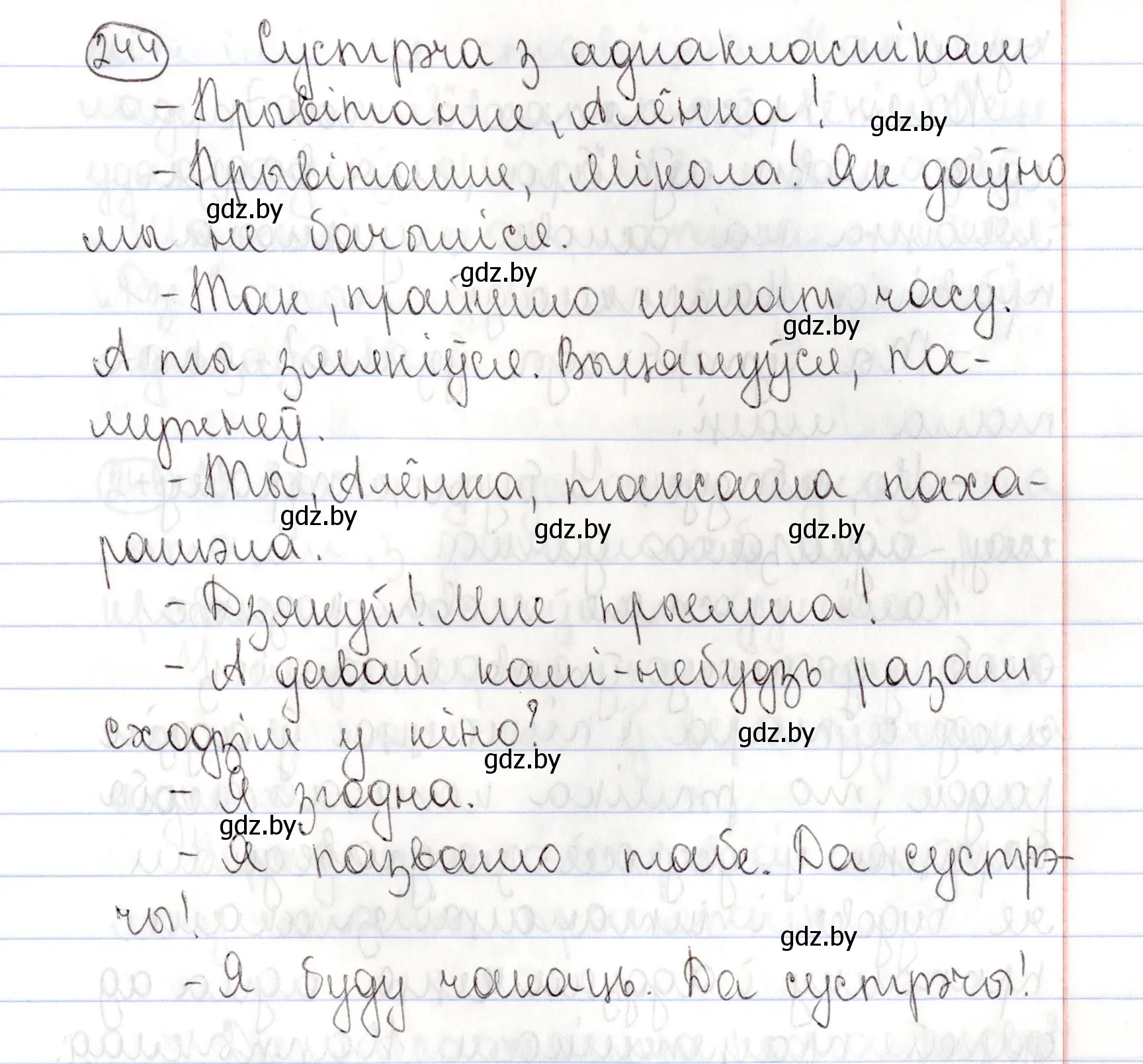 Решение номер 244 (страница 172) гдз по белорусскому языку 9 класс Валочка, Васюкович, учебник