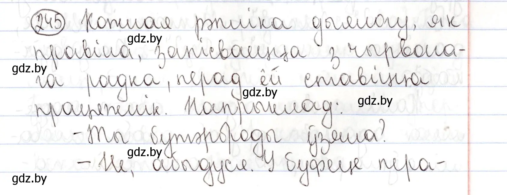 Решение номер 245 (страница 172) гдз по белорусскому языку 9 класс Валочка, Васюкович, учебник