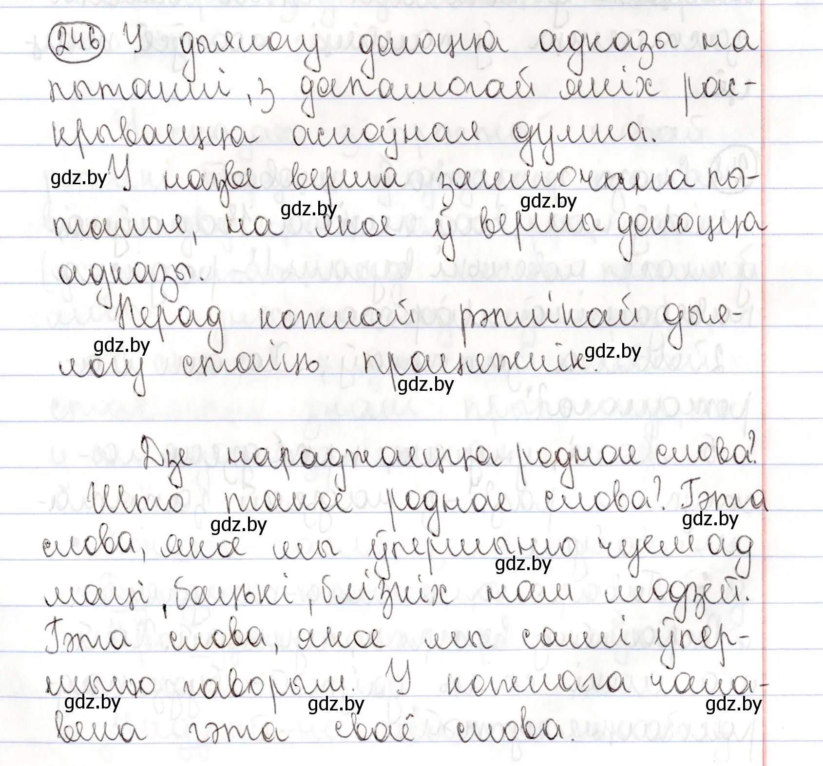 Решение номер 246 (страница 173) гдз по белорусскому языку 9 класс Валочка, Васюкович, учебник