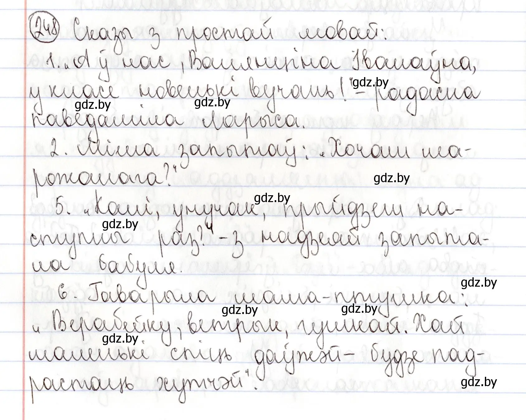 Решение номер 248 (страница 174) гдз по белорусскому языку 9 класс Валочка, Васюкович, учебник