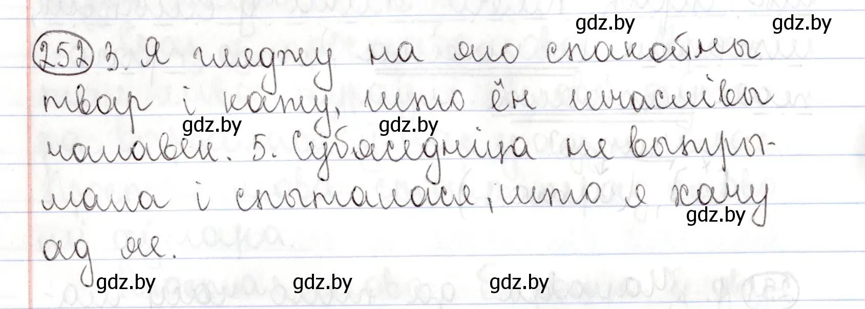 Решение номер 252 (страница 176) гдз по белорусскому языку 9 класс Валочка, Васюкович, учебник