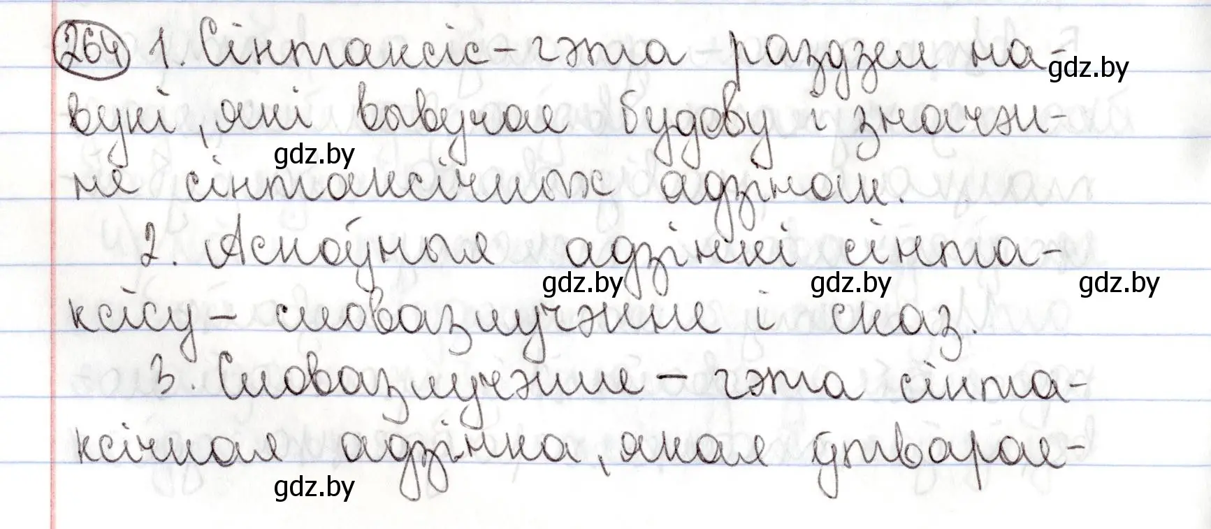 Решение номер 264 (страница 185) гдз по белорусскому языку 9 класс Валочка, Васюкович, учебник