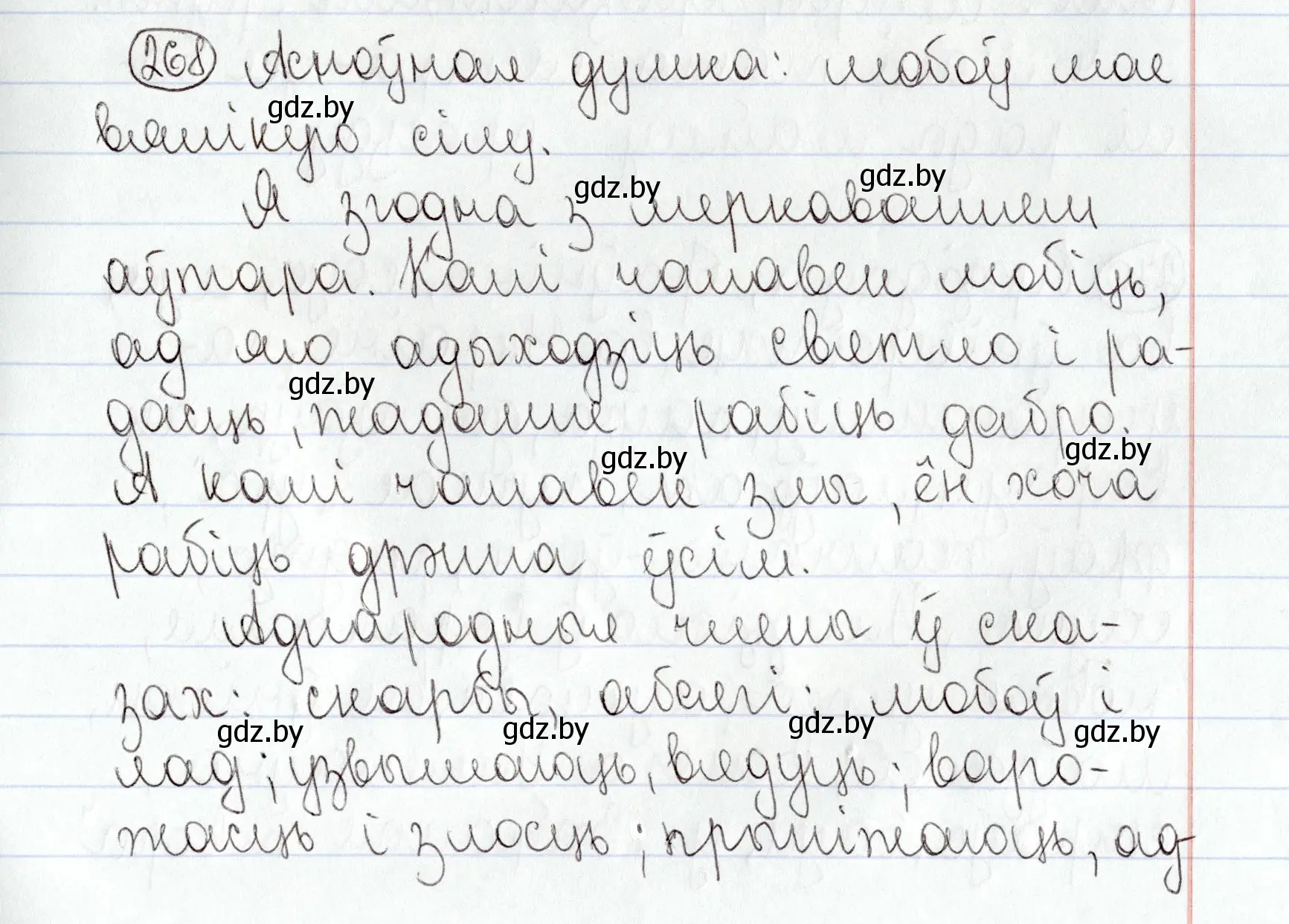 Решение номер 268 (страница 186) гдз по белорусскому языку 9 класс Валочка, Васюкович, учебник