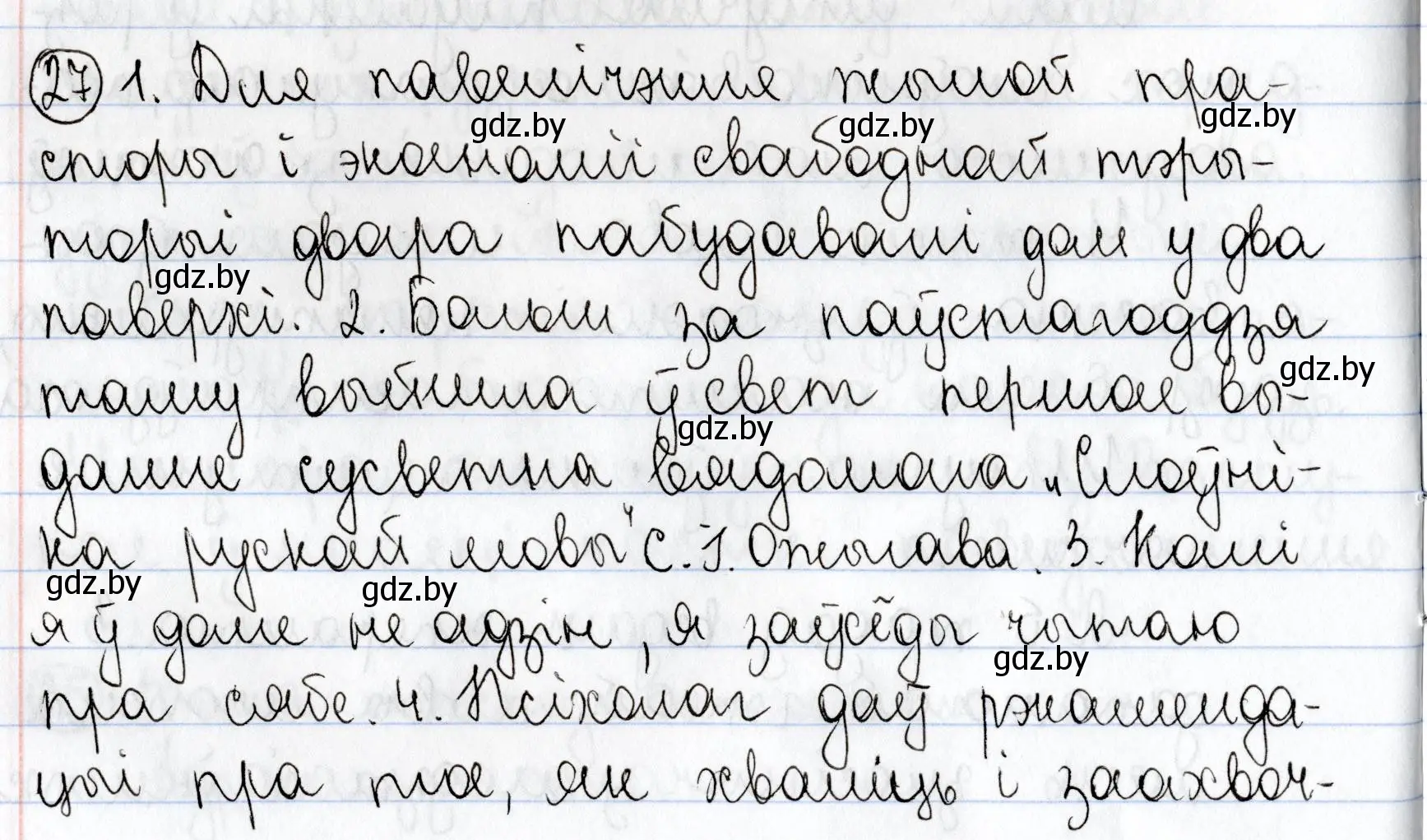 Решение номер 27 (страница 19) гдз по белорусскому языку 9 класс Валочка, Васюкович, учебник