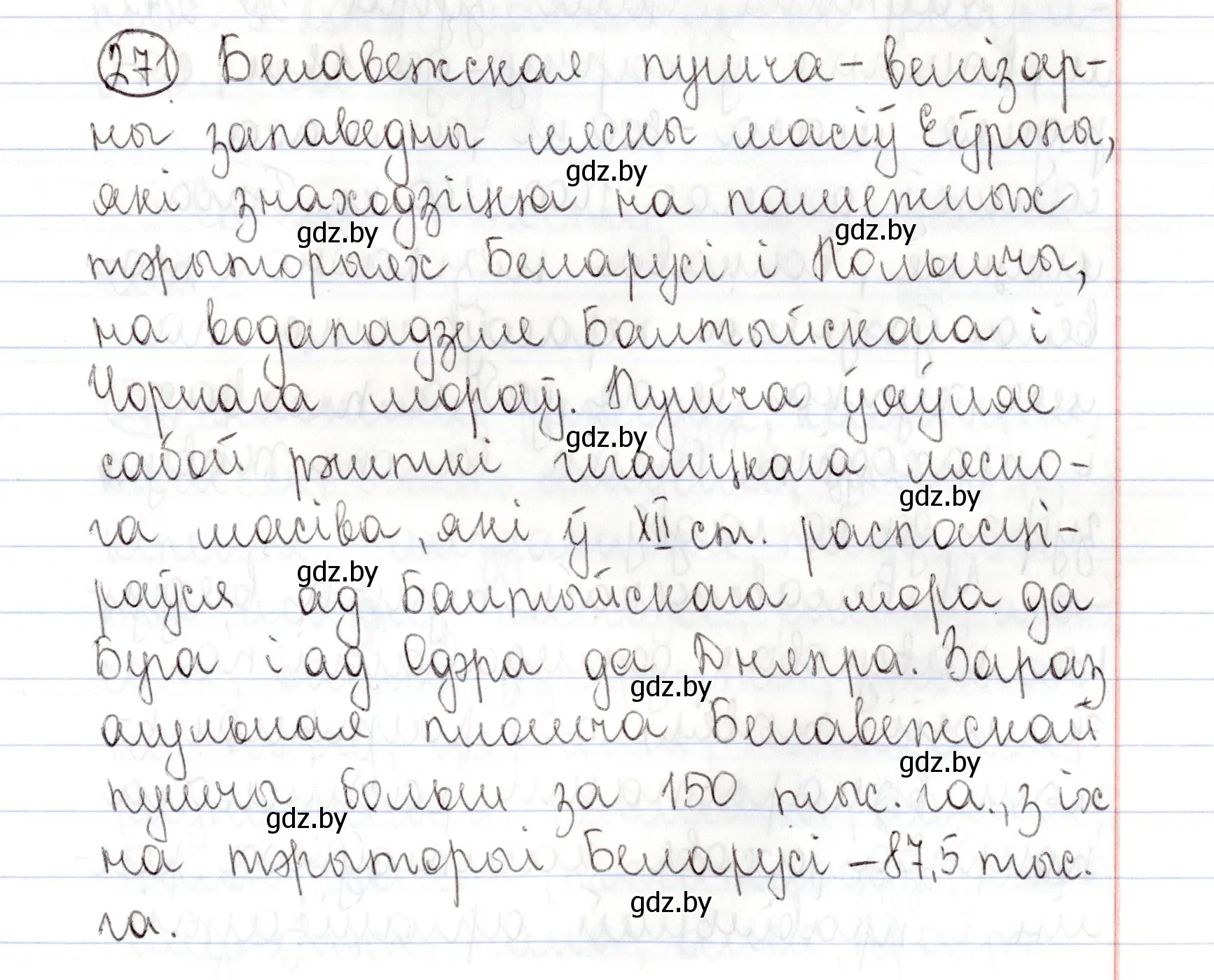 Решение номер 271 (страница 187) гдз по белорусскому языку 9 класс Валочка, Васюкович, учебник