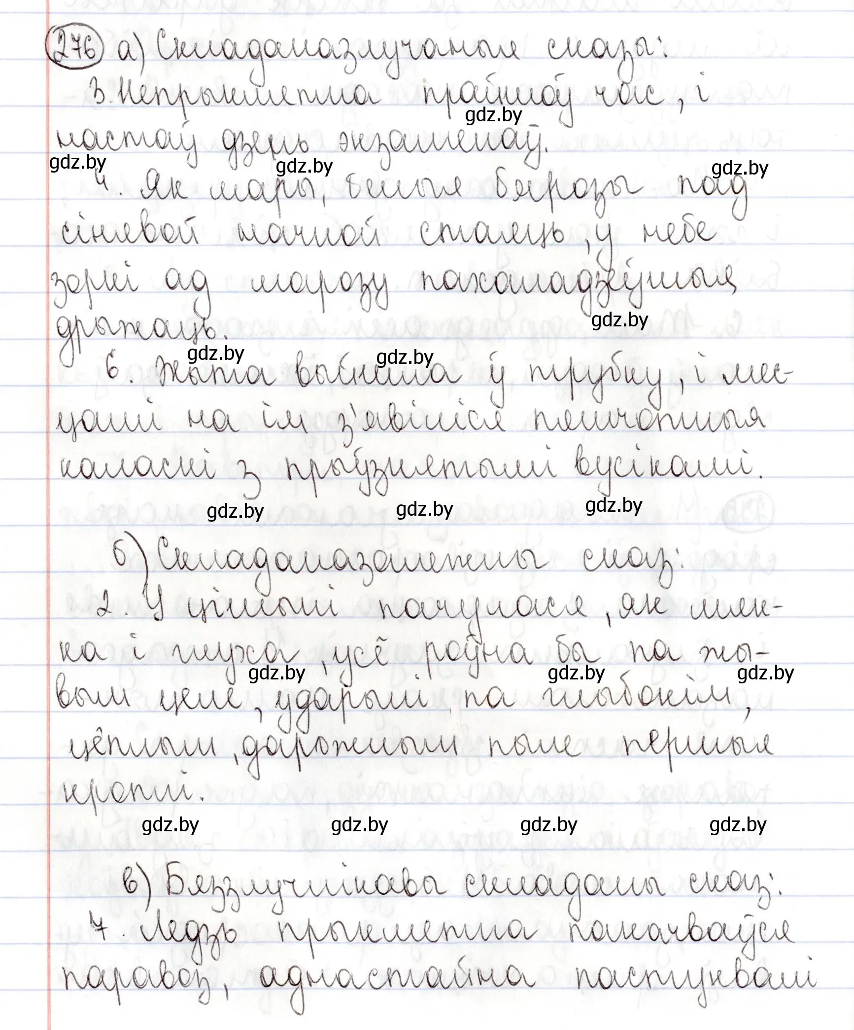 Решение номер 276 (страница 189) гдз по белорусскому языку 9 класс Валочка, Васюкович, учебник