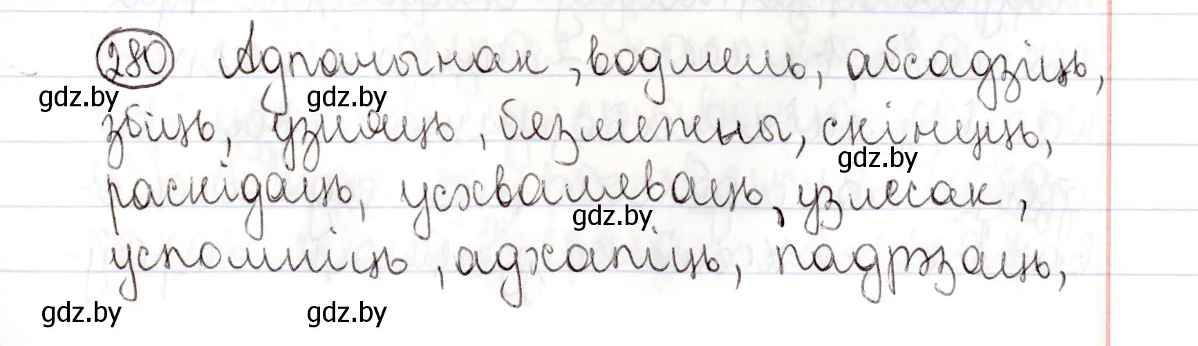 Решение номер 280 (страница 191) гдз по белорусскому языку 9 класс Валочка, Васюкович, учебник