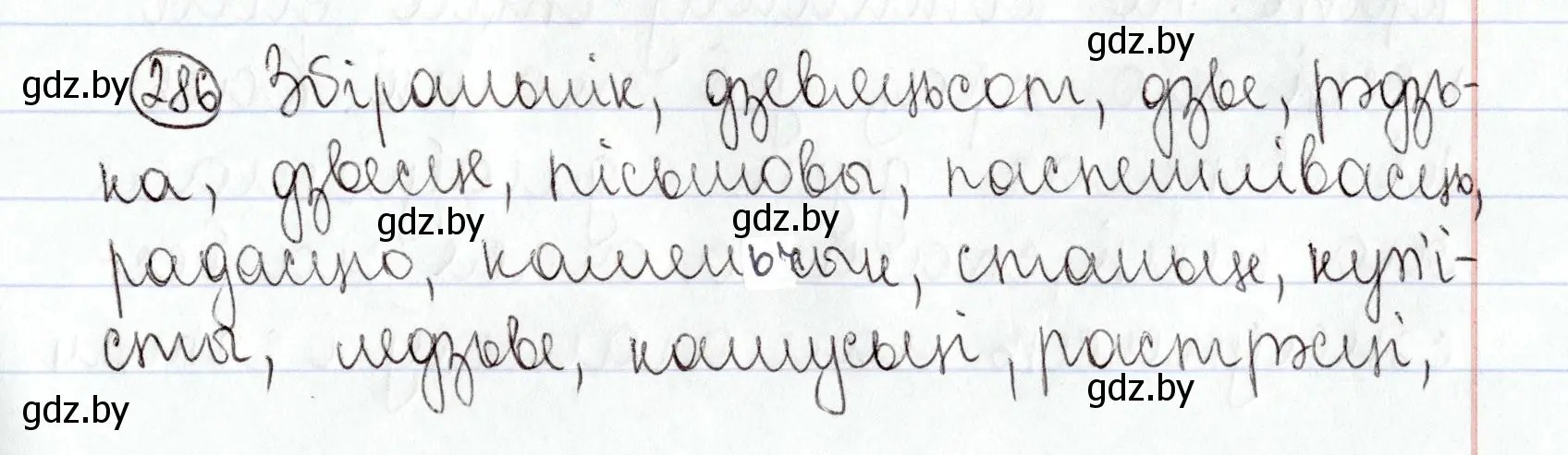 Решение номер 286 (страница 195) гдз по белорусскому языку 9 класс Валочка, Васюкович, учебник