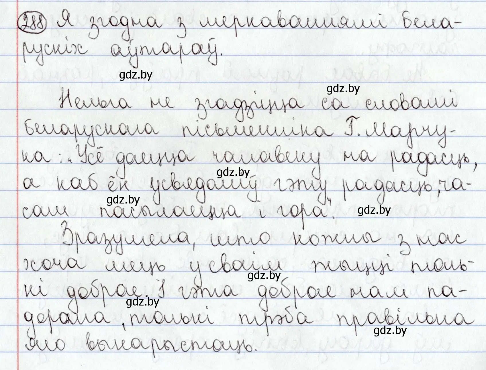 Решение номер 288 (страница 196) гдз по белорусскому языку 9 класс Валочка, Васюкович, учебник