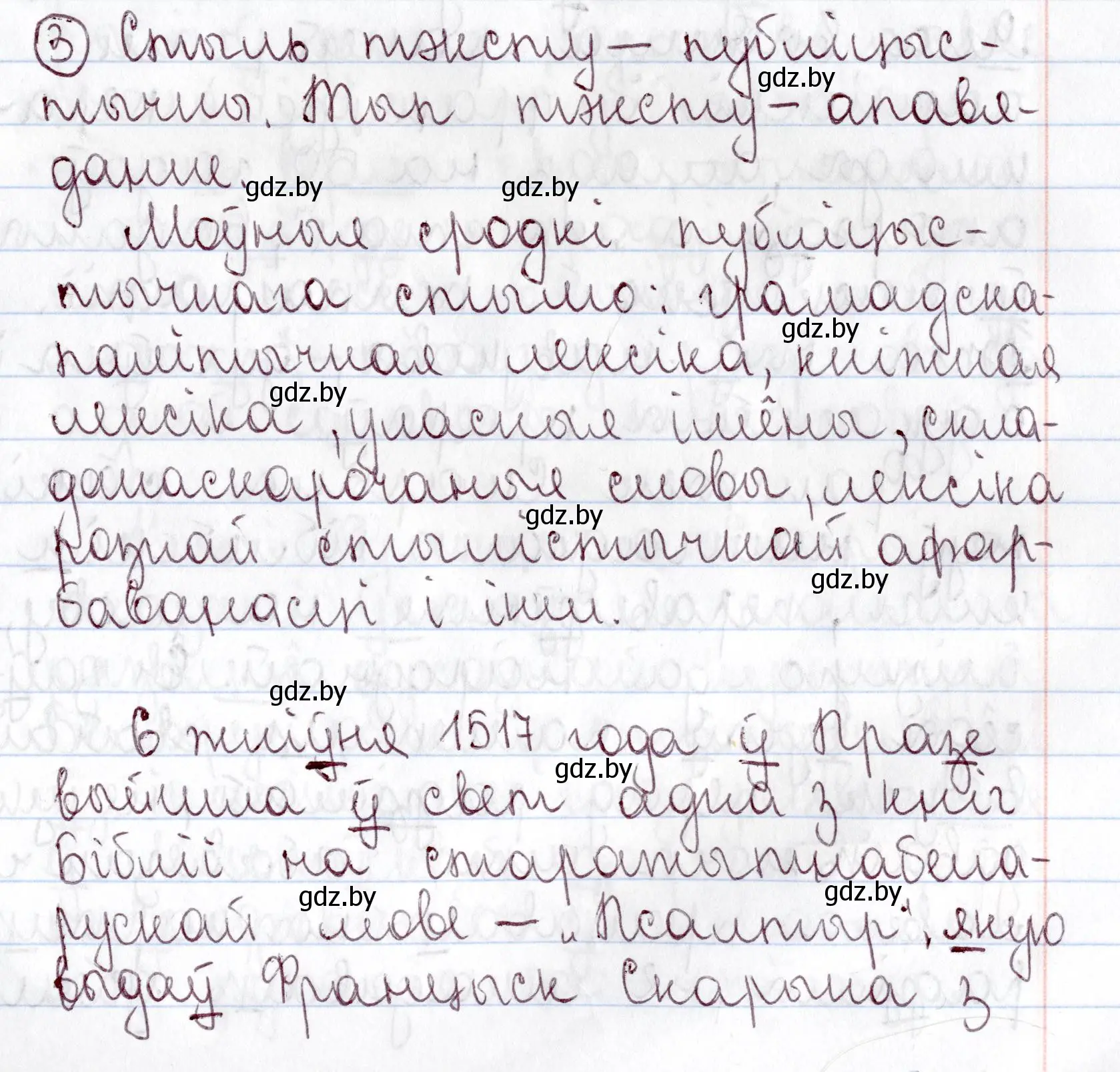 Решение номер 3 (страница 4) гдз по белорусскому языку 9 класс Валочка, Васюкович, учебник