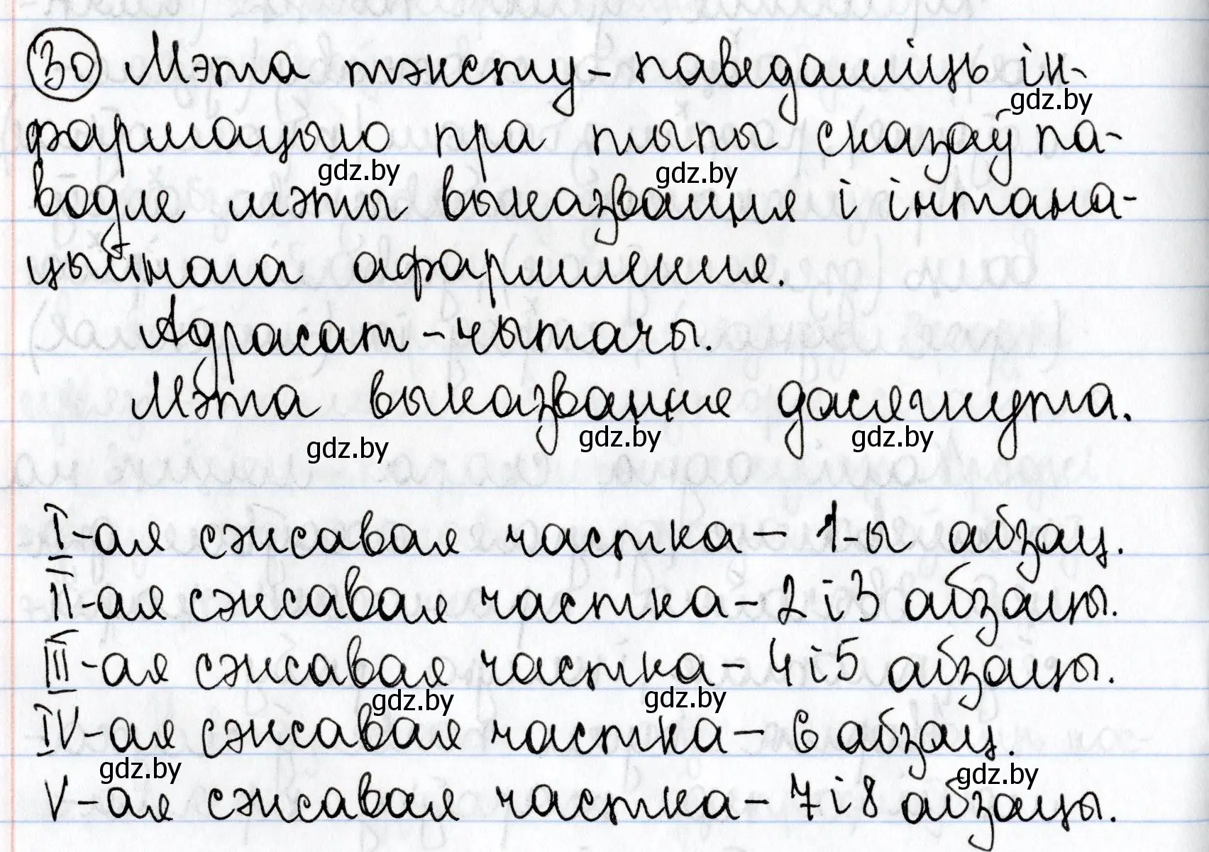 Решение номер 30 (страница 21) гдз по белорусскому языку 9 класс Валочка, Васюкович, учебник