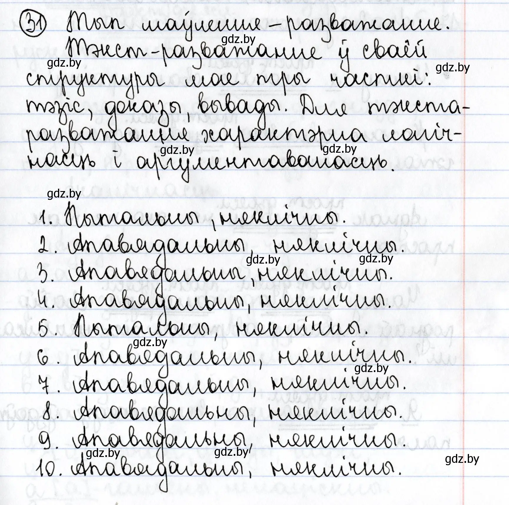 Решение номер 31 (страница 22) гдз по белорусскому языку 9 класс Валочка, Васюкович, учебник