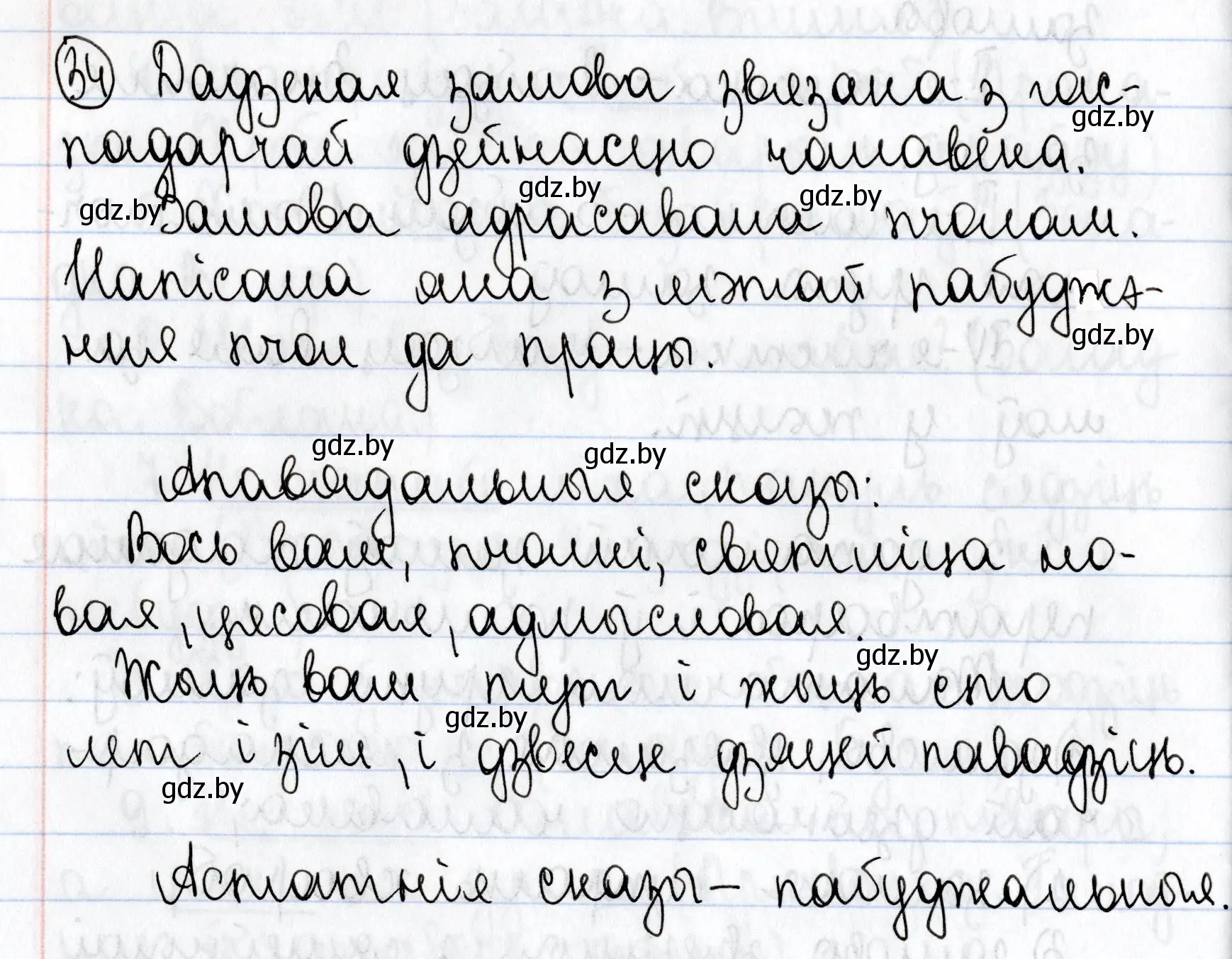 Решение номер 34 (страница 23) гдз по белорусскому языку 9 класс Валочка, Васюкович, учебник