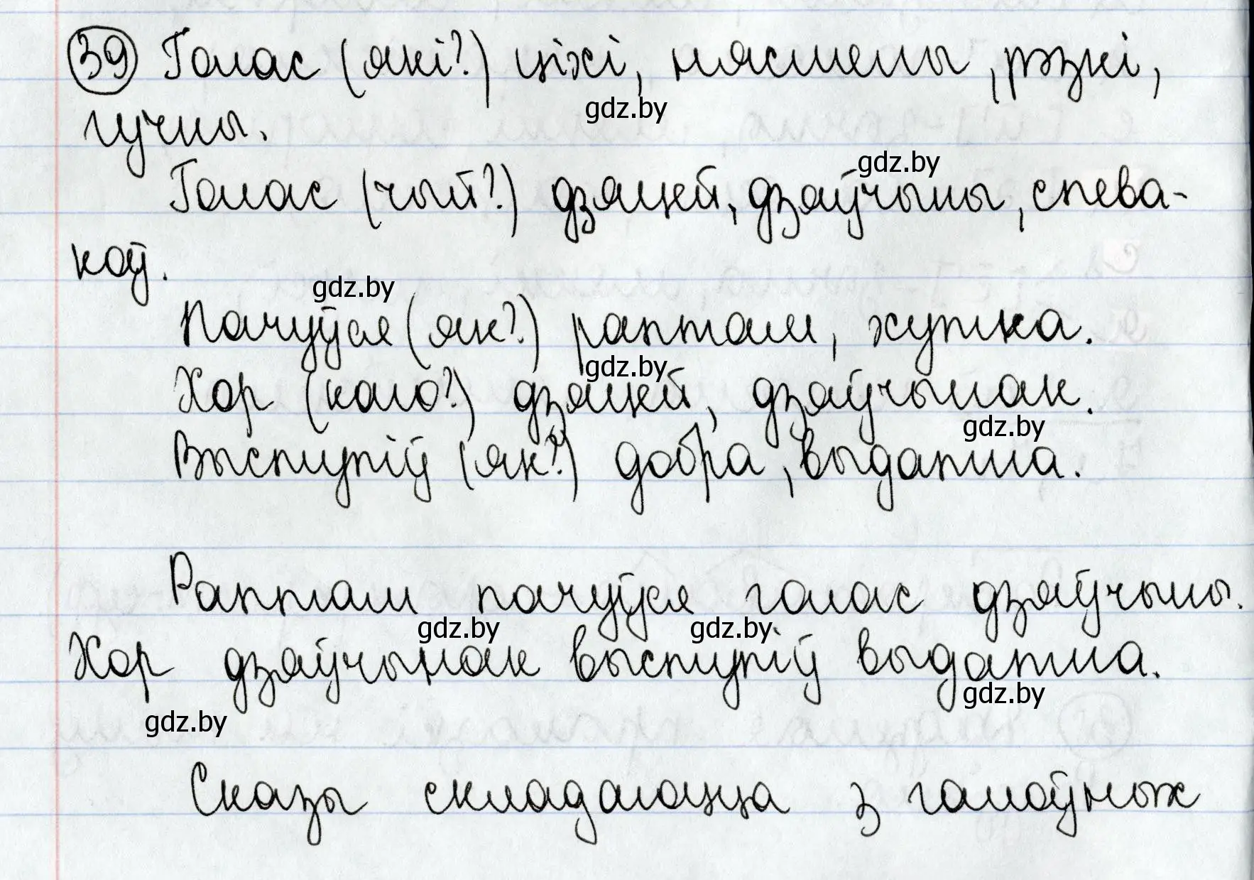 Решение номер 39 (страница 26) гдз по белорусскому языку 9 класс Валочка, Васюкович, учебник