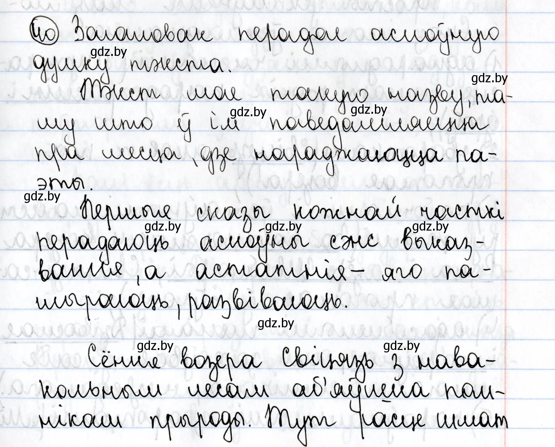 Решение номер 40 (страница 26) гдз по белорусскому языку 9 класс Валочка, Васюкович, учебник