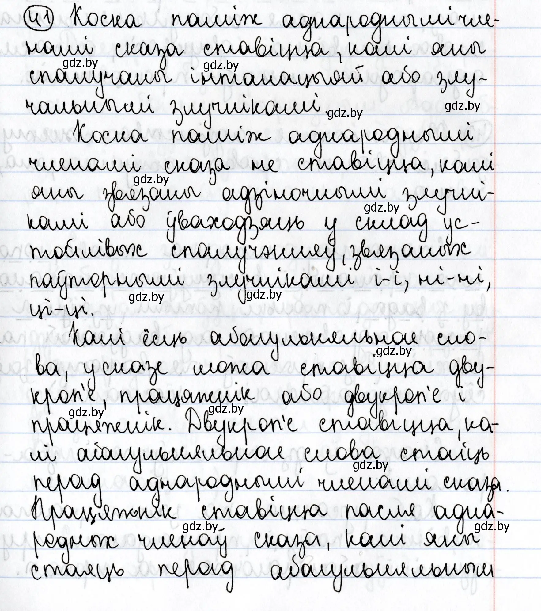 Решение номер 41 (страница 27) гдз по белорусскому языку 9 класс Валочка, Васюкович, учебник