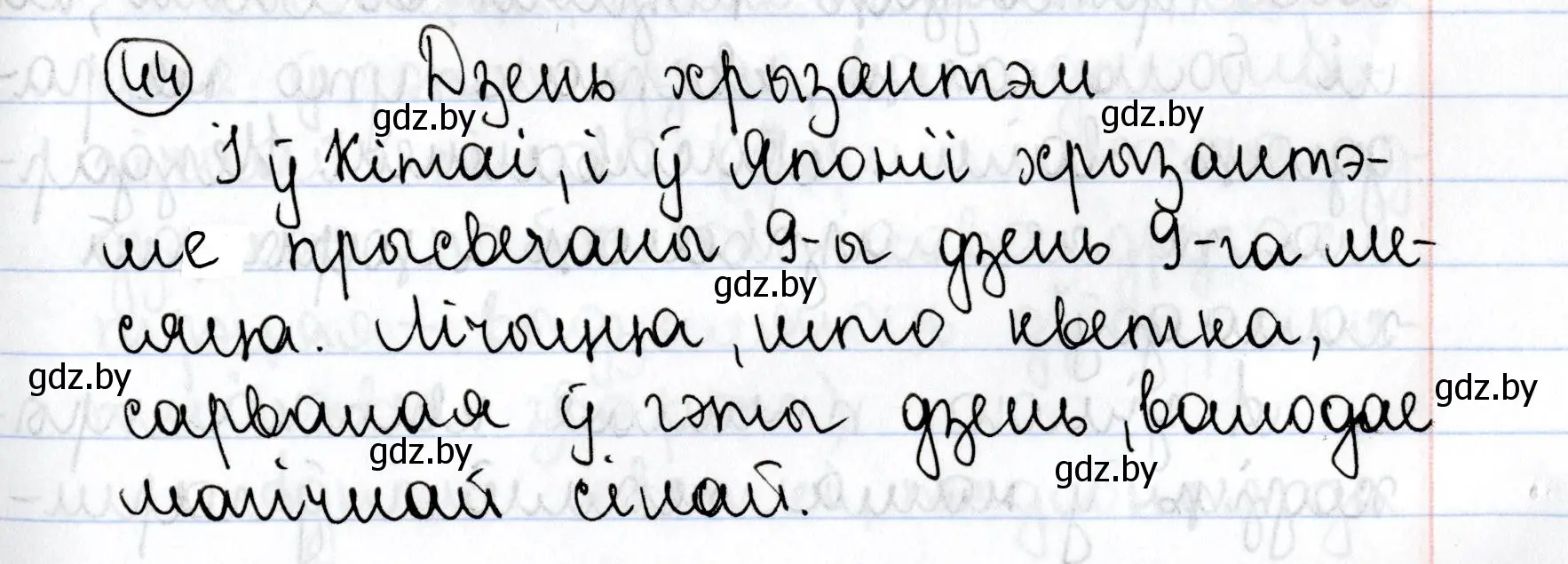 Решение номер 44 (страница 30) гдз по белорусскому языку 9 класс Валочка, Васюкович, учебник