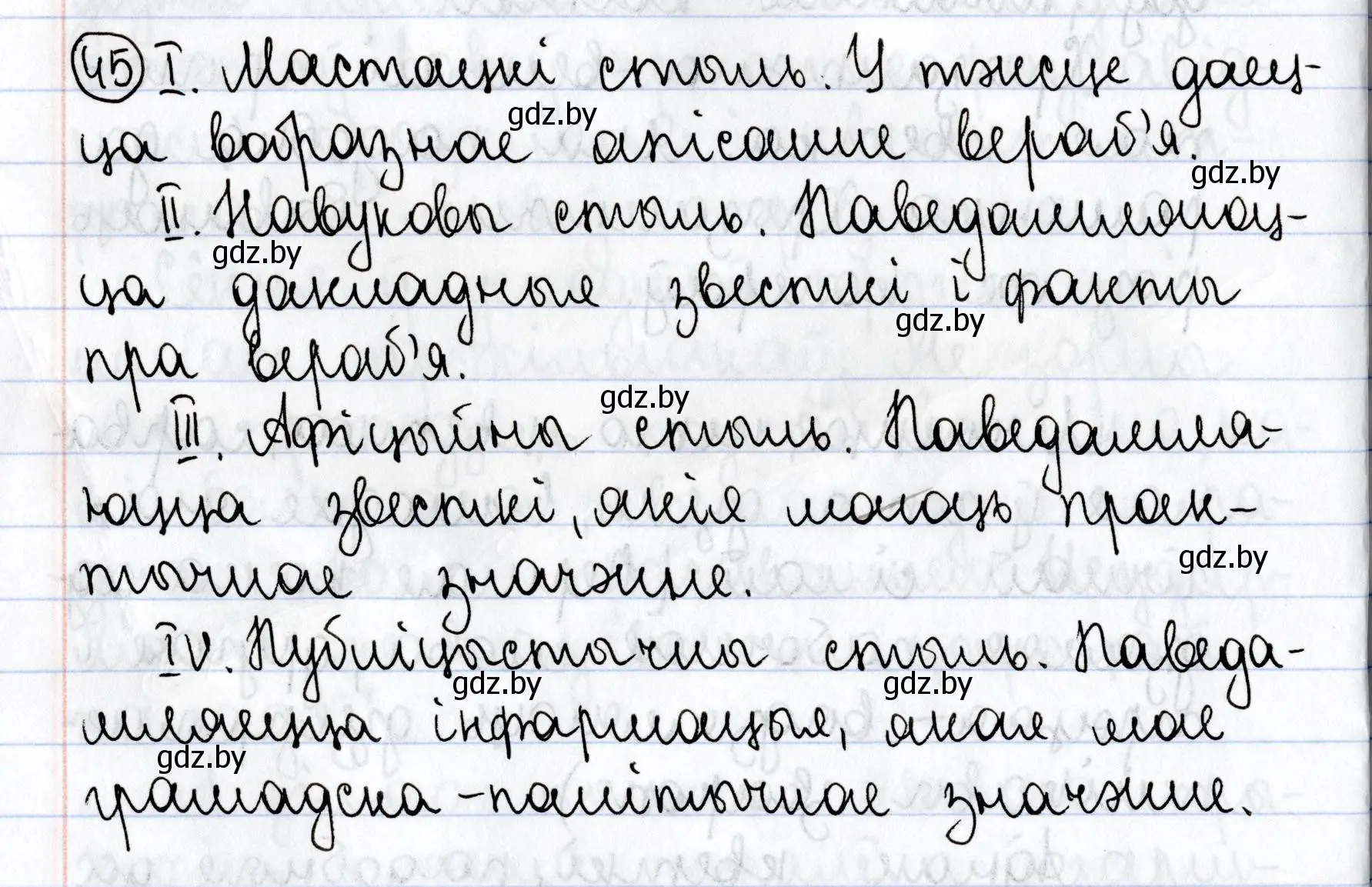 Решение номер 45 (страница 31) гдз по белорусскому языку 9 класс Валочка, Васюкович, учебник