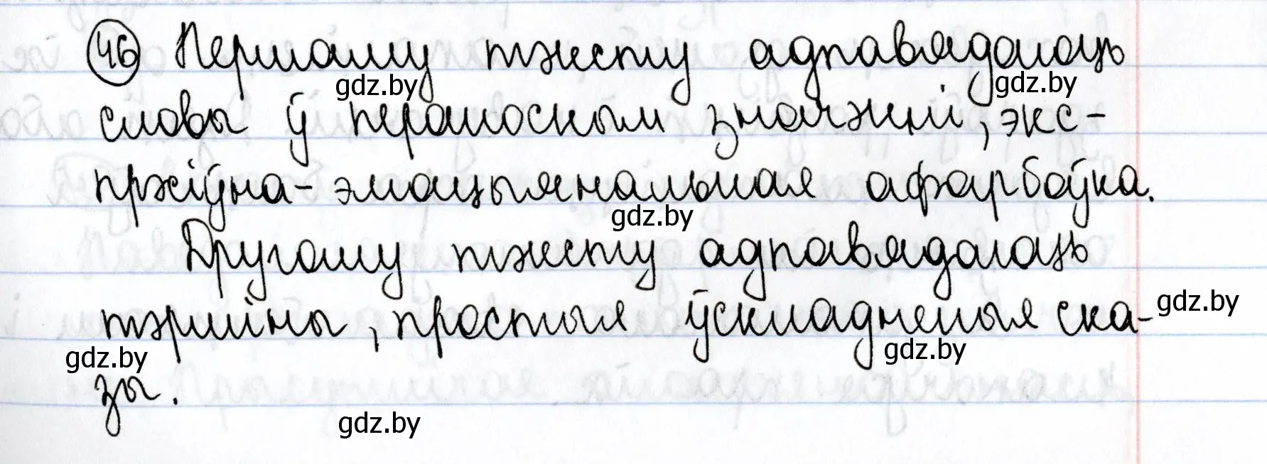 Решение номер 46 (страница 33) гдз по белорусскому языку 9 класс Валочка, Васюкович, учебник