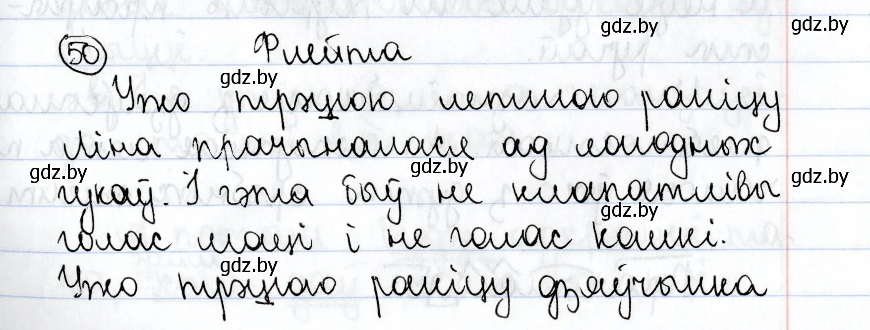 Решение номер 50 (страница 37) гдз по белорусскому языку 9 класс Валочка, Васюкович, учебник