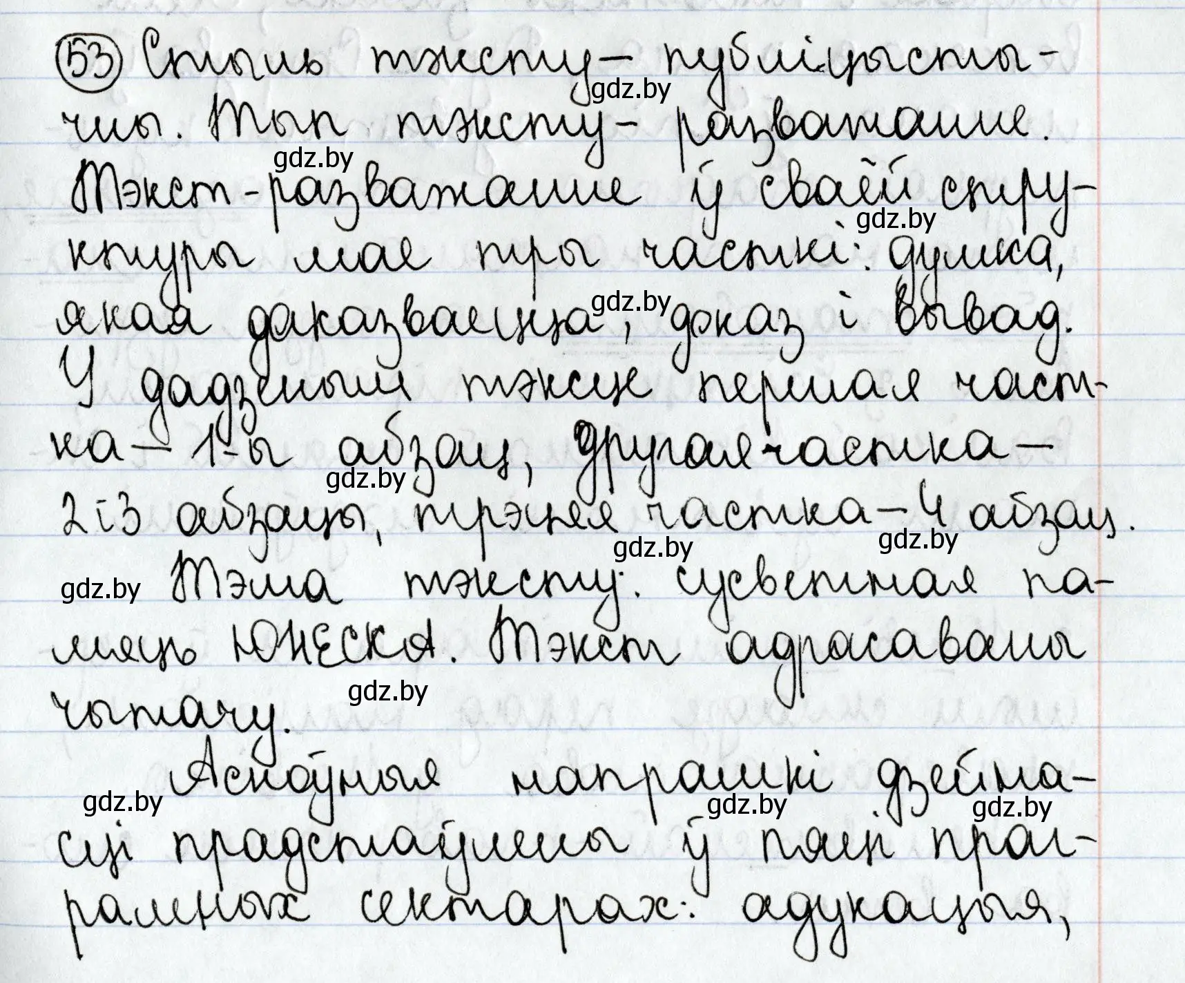 Решение номер 53 (страница 40) гдз по белорусскому языку 9 класс Валочка, Васюкович, учебник