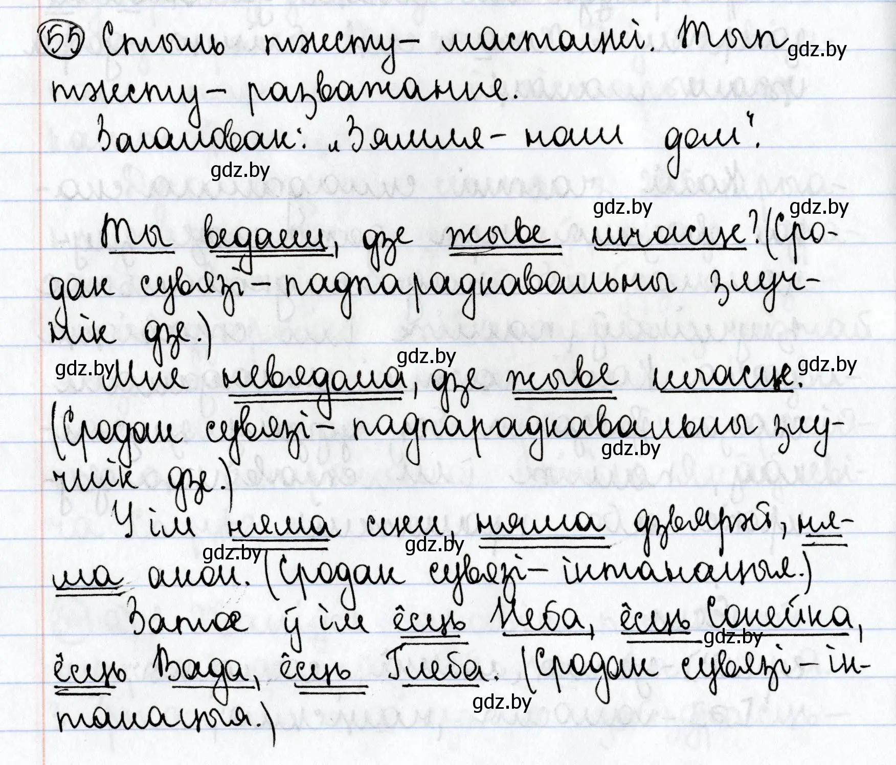 Решение номер 55 (страница 42) гдз по белорусскому языку 9 класс Валочка, Васюкович, учебник