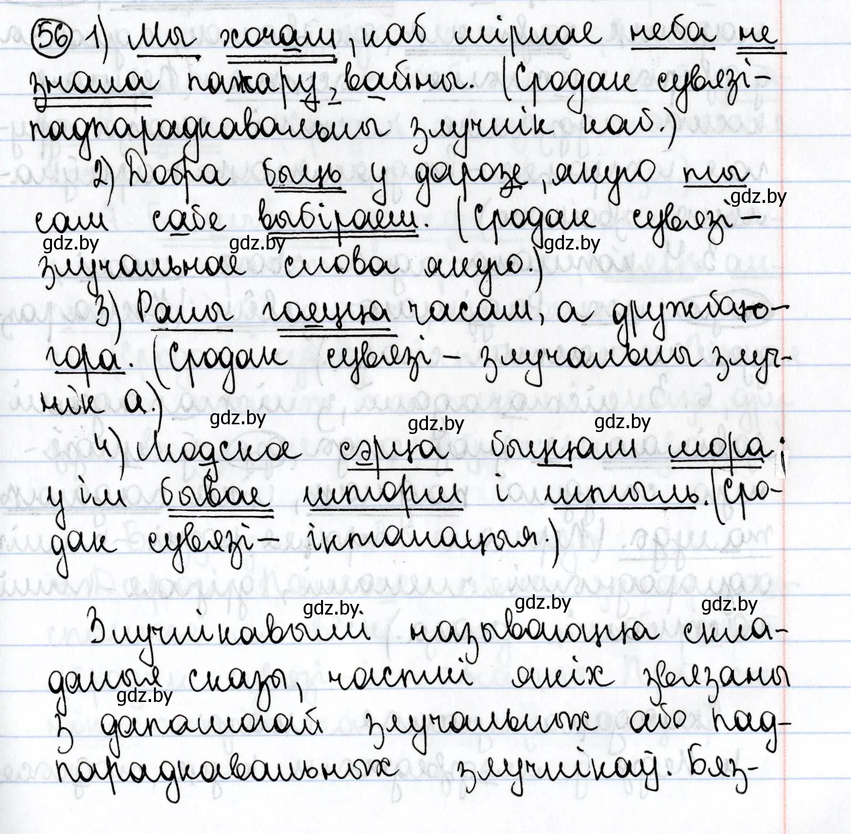 Решение номер 56 (страница 43) гдз по белорусскому языку 9 класс Валочка, Васюкович, учебник