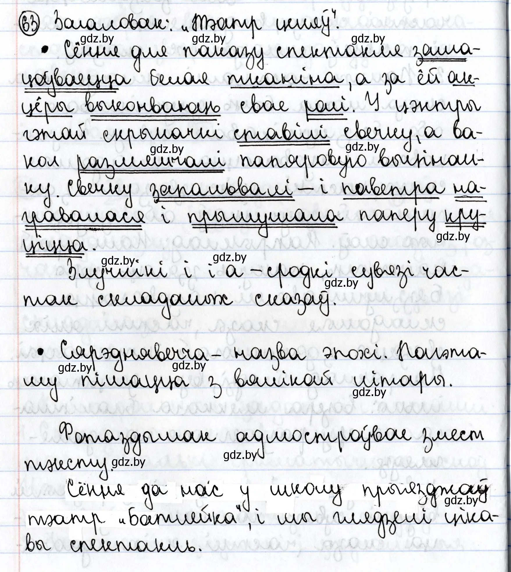 Решение номер 63 (страница 48) гдз по белорусскому языку 9 класс Валочка, Васюкович, учебник