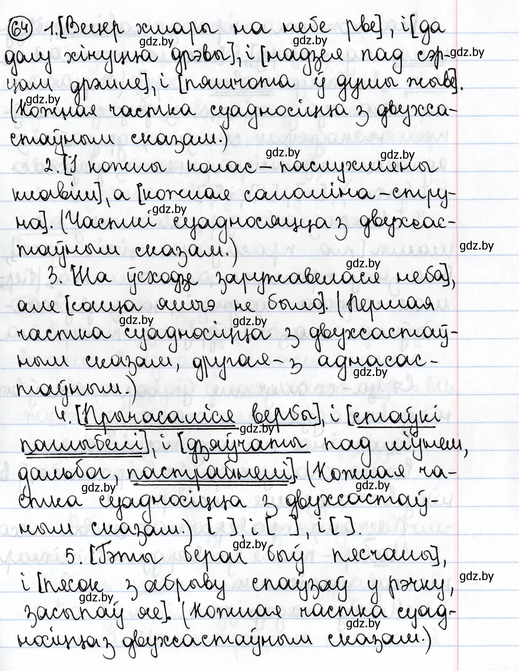 Решение номер 64 (страница 49) гдз по белорусскому языку 9 класс Валочка, Васюкович, учебник