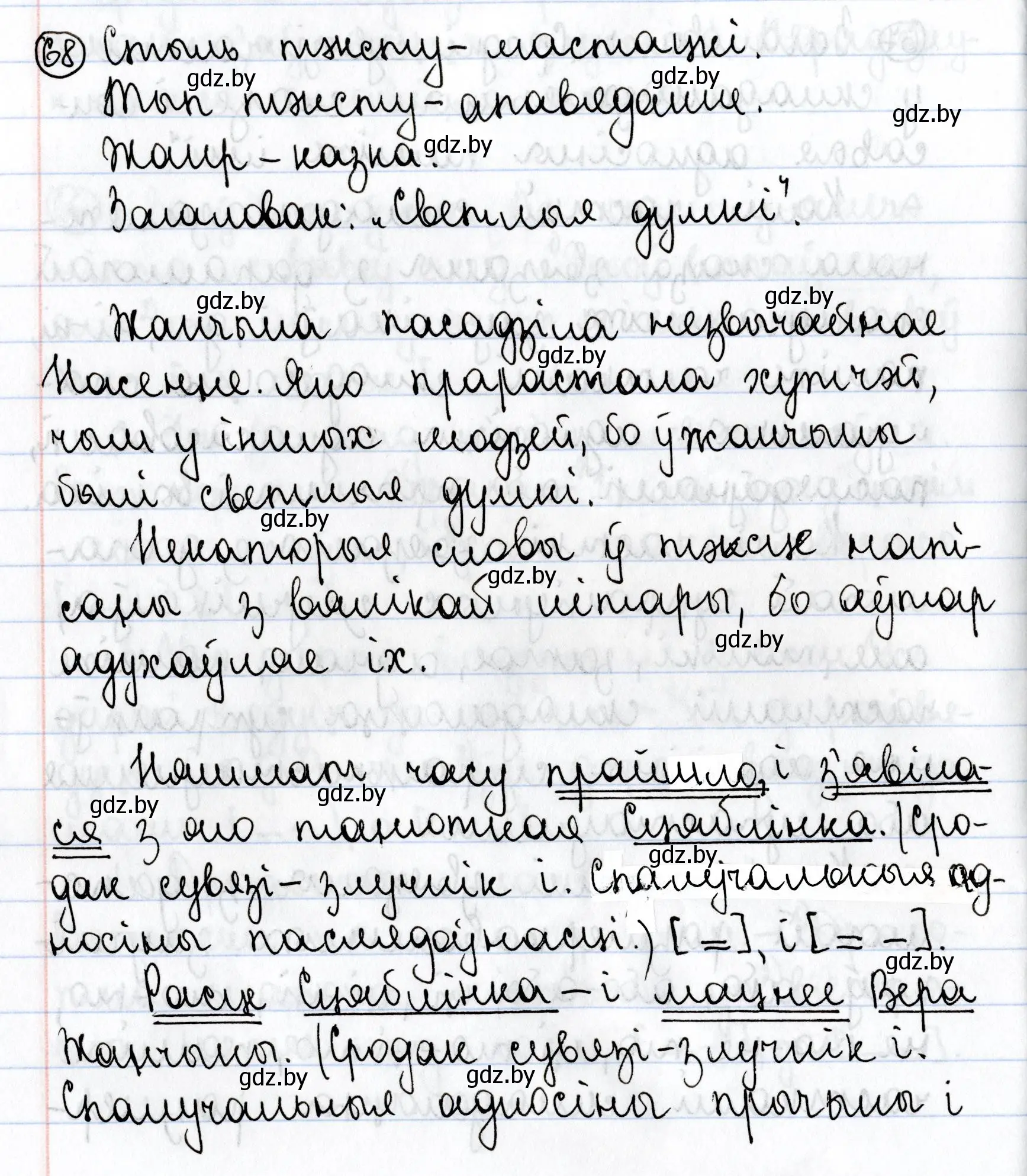 Решение номер 68 (страница 52) гдз по белорусскому языку 9 класс Валочка, Васюкович, учебник