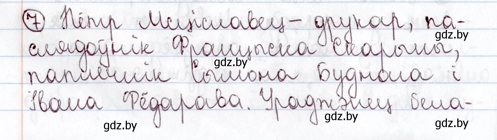 Решение номер 7 (страница 7) гдз по белорусскому языку 9 класс Валочка, Васюкович, учебник