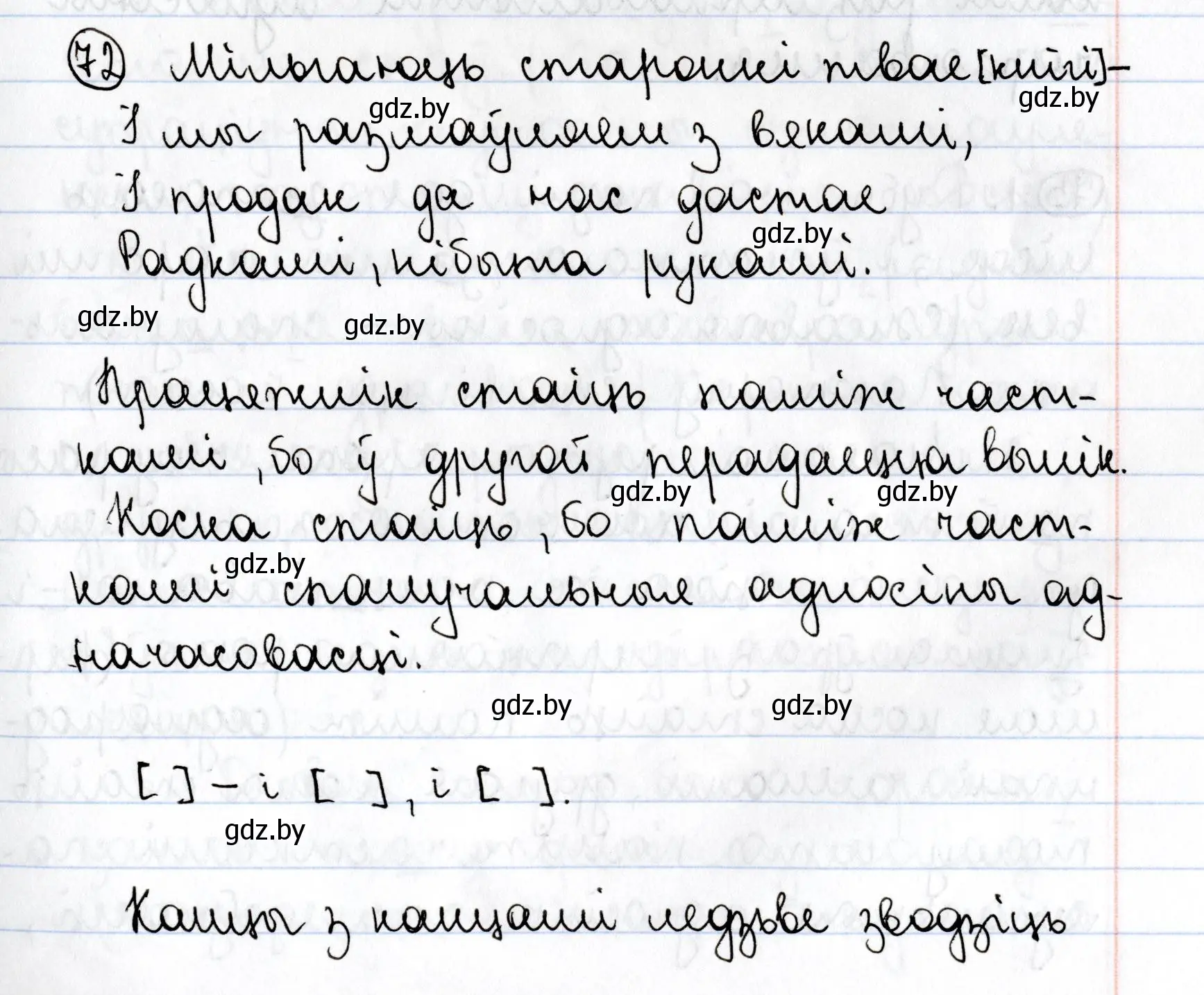 Решение номер 72 (страница 54) гдз по белорусскому языку 9 класс Валочка, Васюкович, учебник