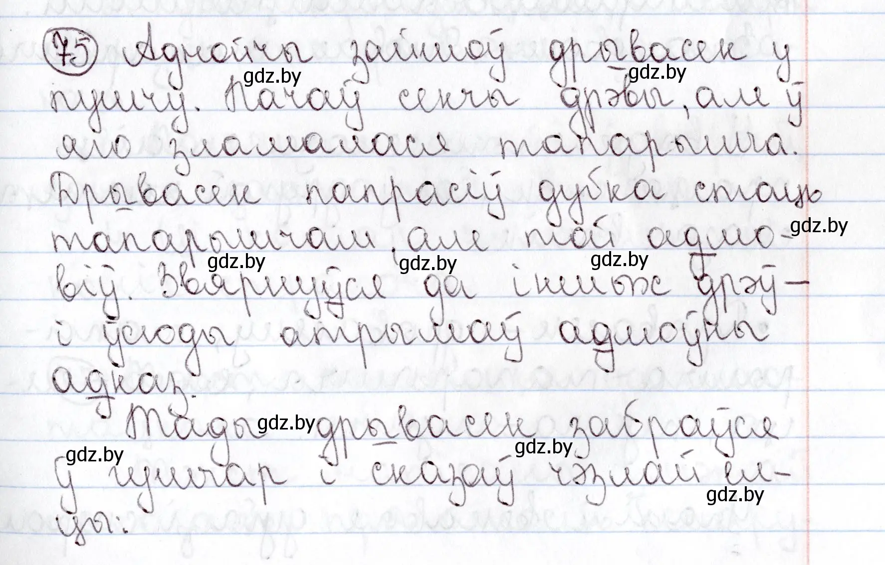 Решение номер 75 (страница 56) гдз по белорусскому языку 9 класс Валочка, Васюкович, учебник