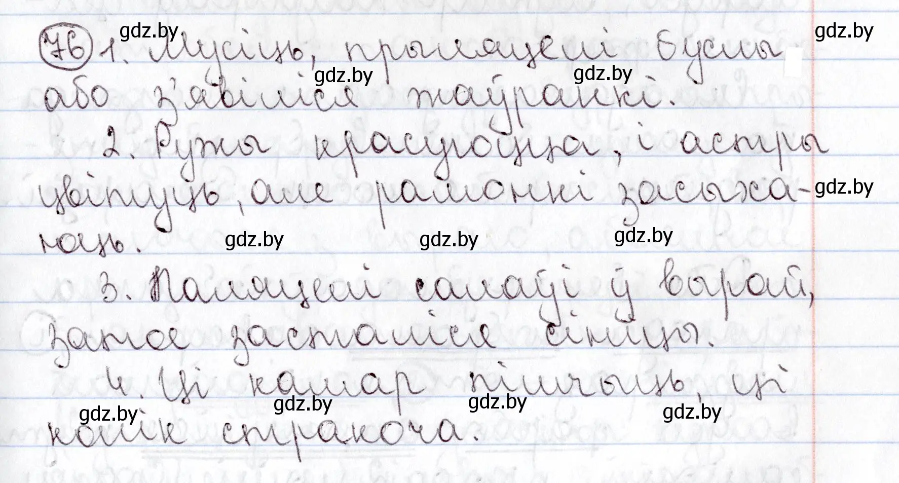 Решение номер 76 (страница 56) гдз по белорусскому языку 9 класс Валочка, Васюкович, учебник