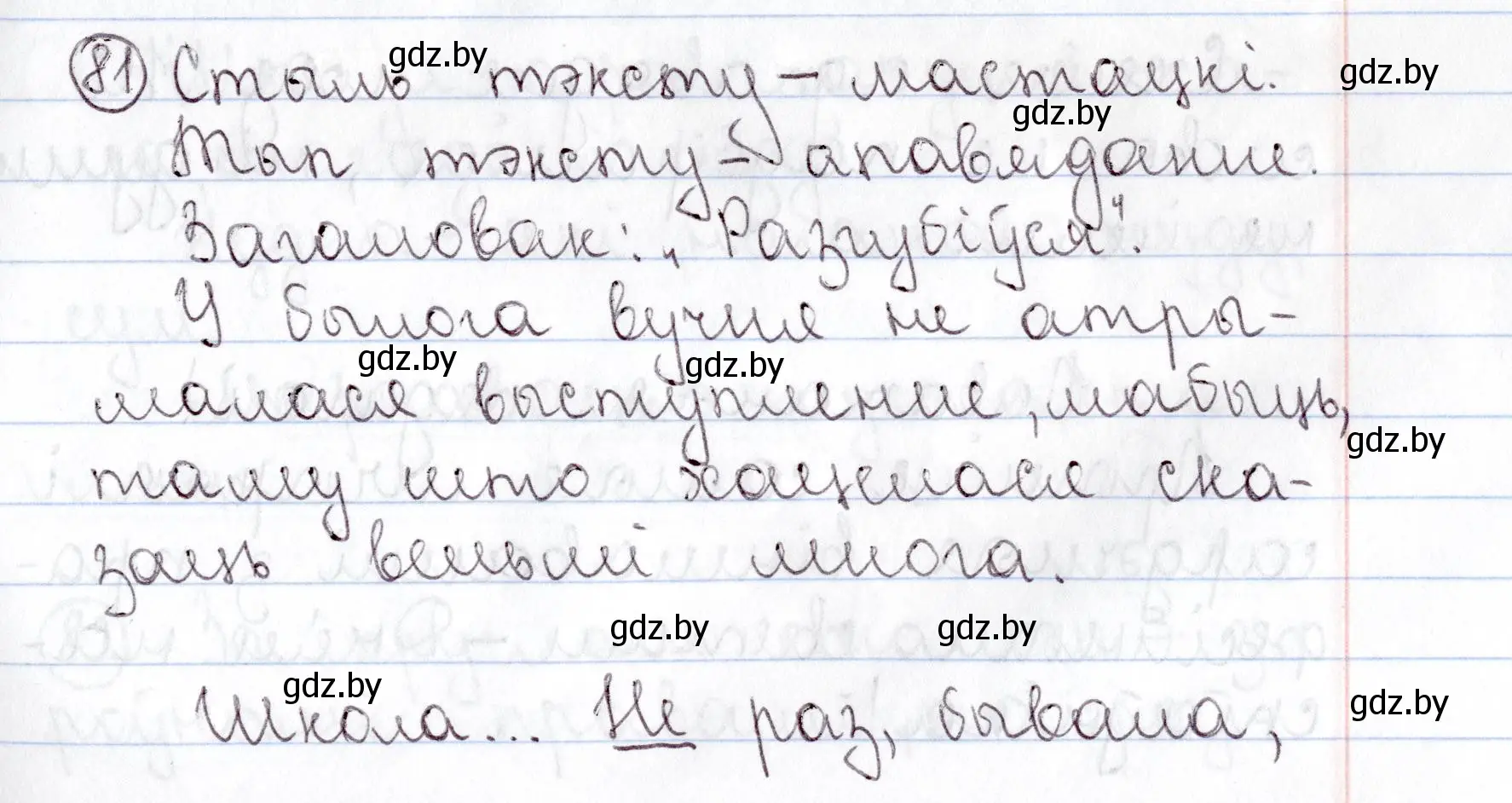 Решение номер 81 (страница 60) гдз по белорусскому языку 9 класс Валочка, Васюкович, учебник