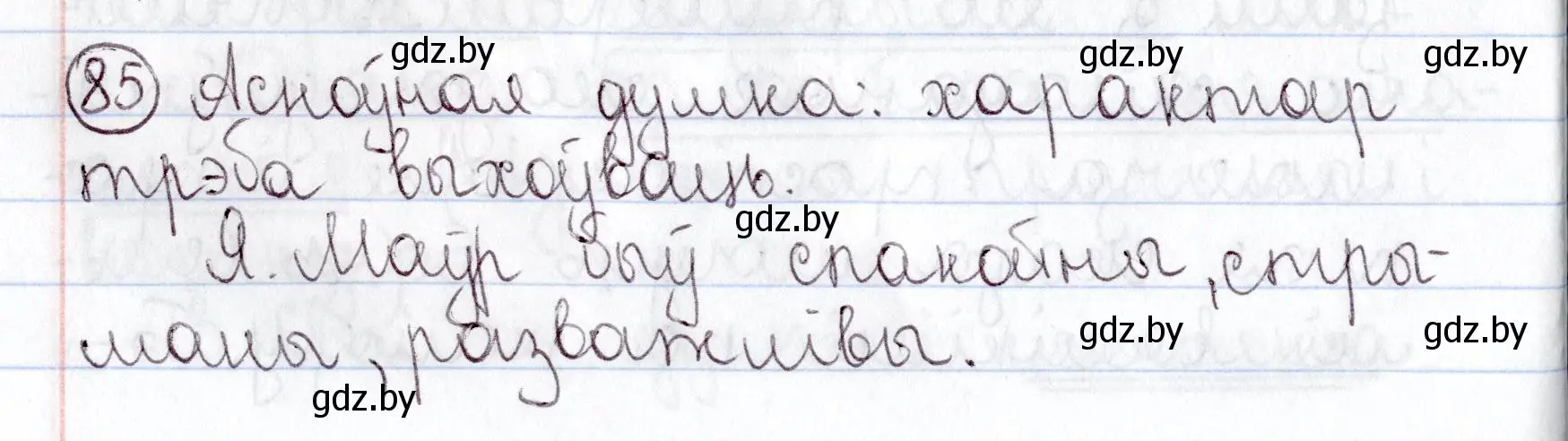 Решение номер 85 (страница 62) гдз по белорусскому языку 9 класс Валочка, Васюкович, учебник