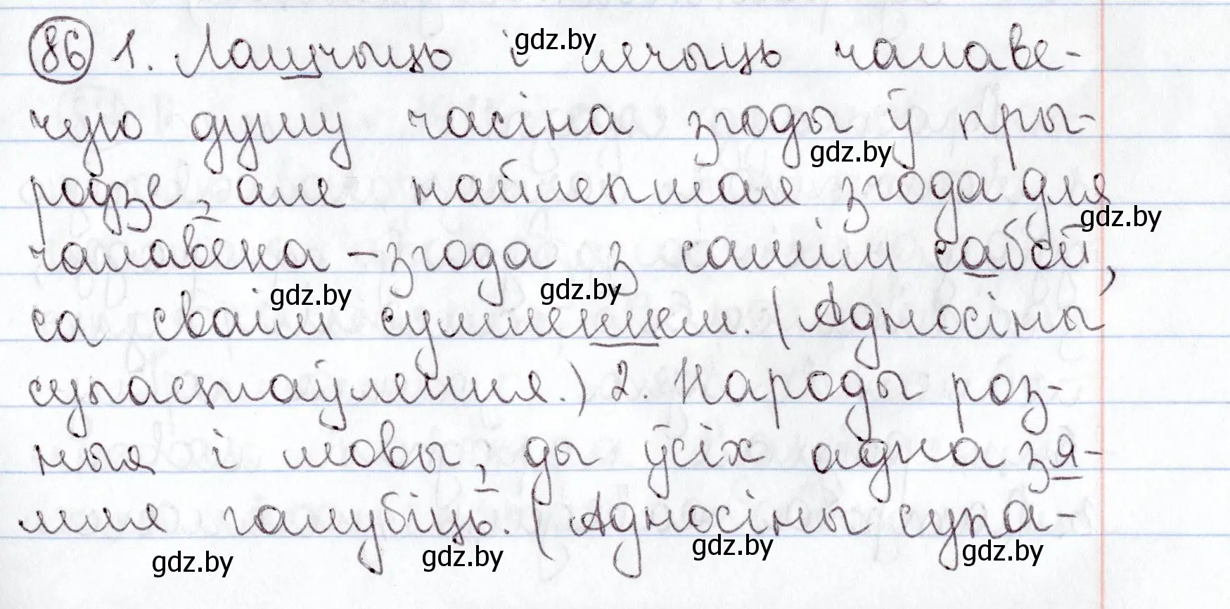 Решение номер 86 (страница 63) гдз по белорусскому языку 9 класс Валочка, Васюкович, учебник