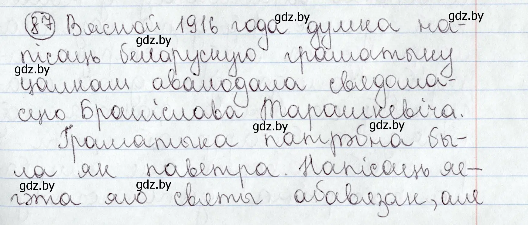 Решение номер 87 (страница 63) гдз по белорусскому языку 9 класс Валочка, Васюкович, учебник