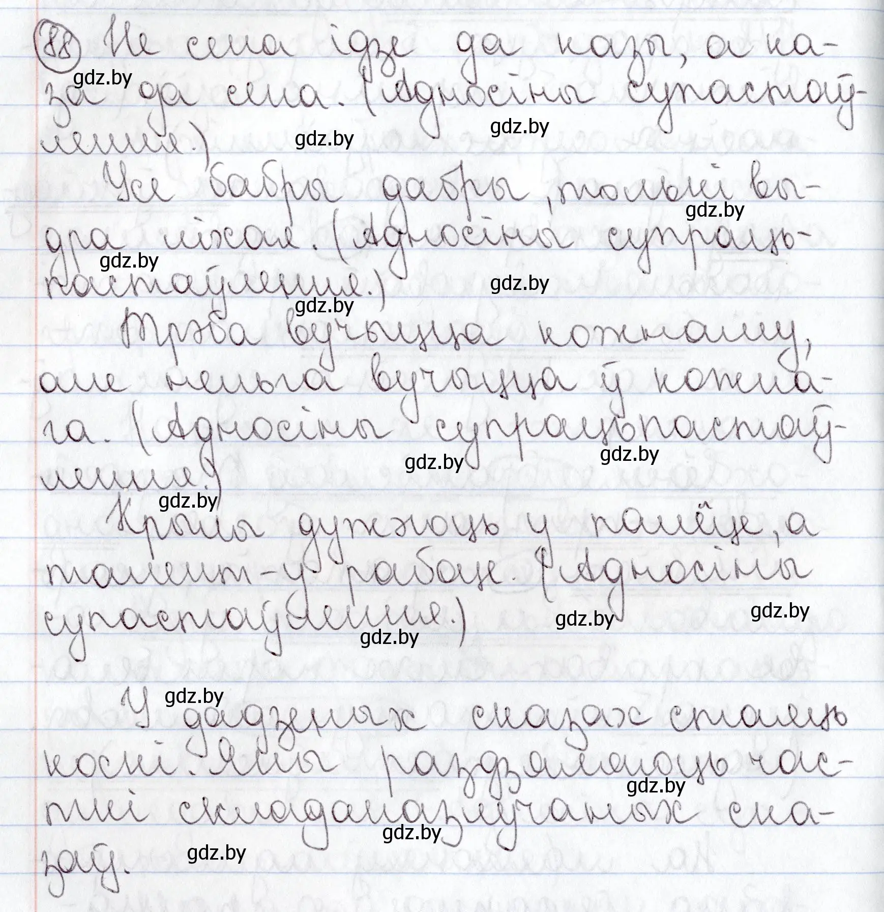 Решение номер 88 (страница 64) гдз по белорусскому языку 9 класс Валочка, Васюкович, учебник