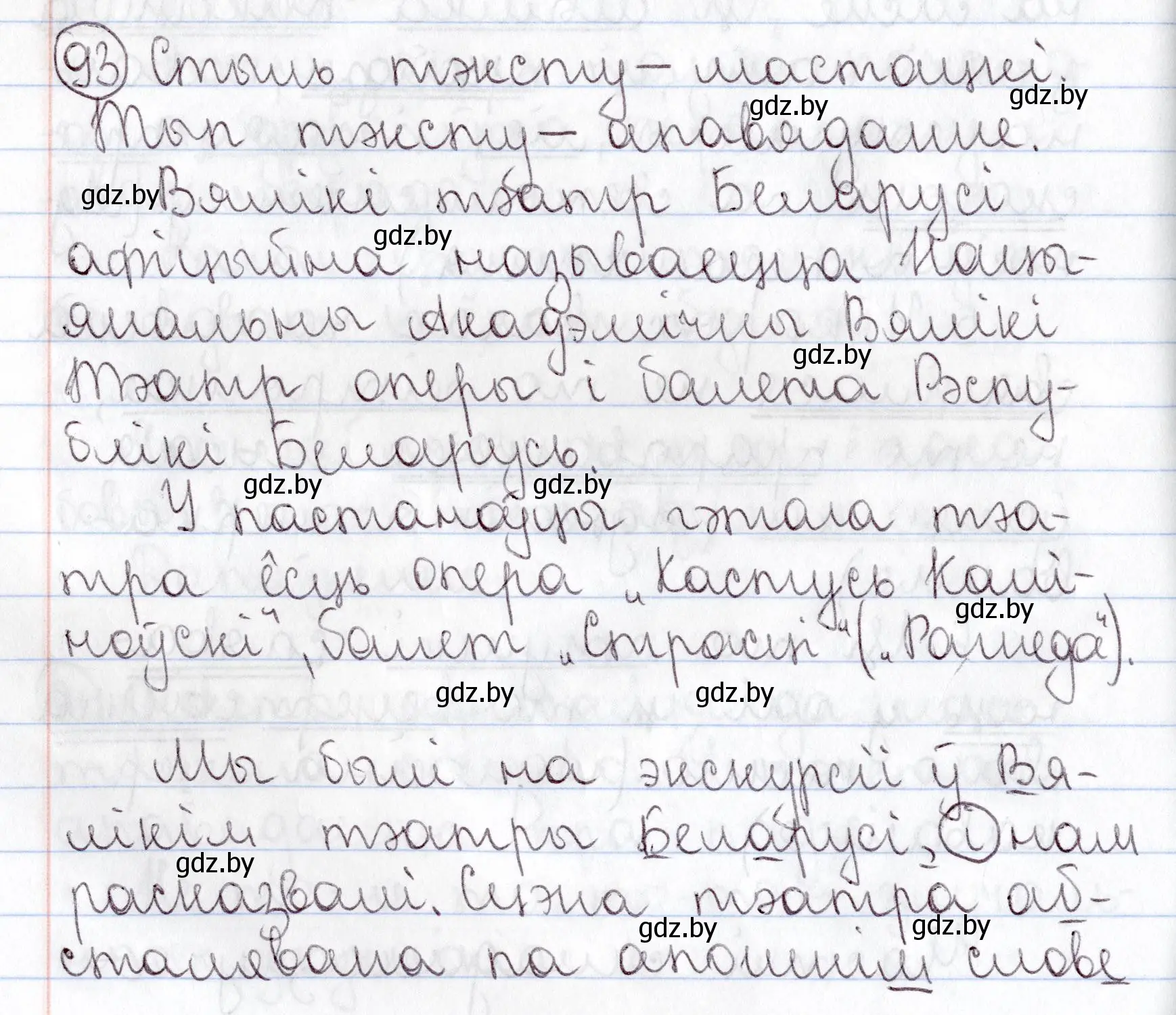 Решение номер 93 (страница 67) гдз по белорусскому языку 9 класс Валочка, Васюкович, учебник